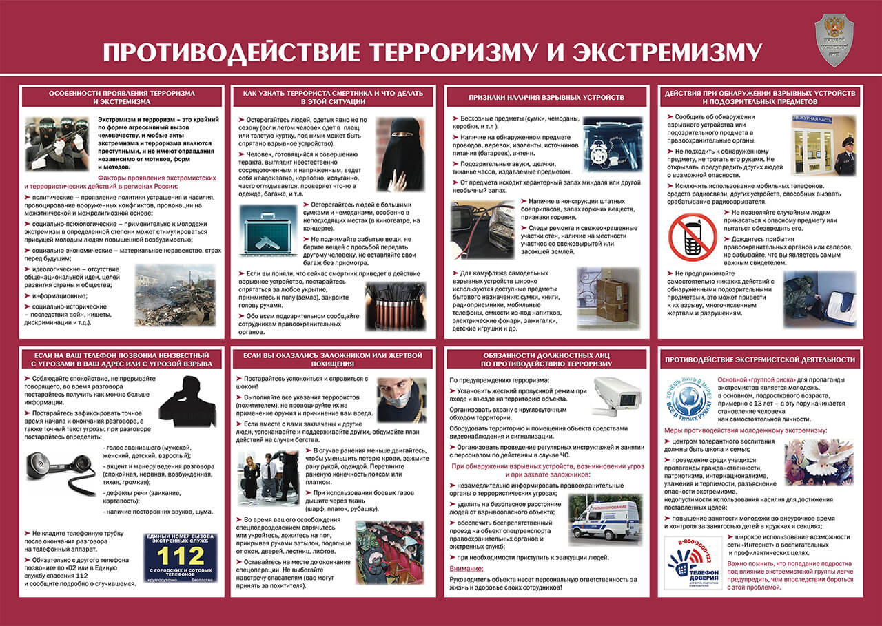 Противодействие терроризму и экстремизму
